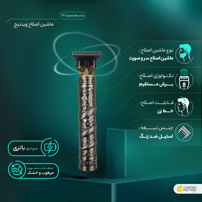 ماشین اصلاح موی سر و صورت تیغه استیل ضدزنگ وینتیج مدل T9 Upgrade plus باتری قابل شارژ با 120 دقیقه شارژدهی، استفاده خشک و مرطوب، خط زن و 4 شانه تنظیم ارتفاع، همراه برس تمیزکننده و روغن مخصوص