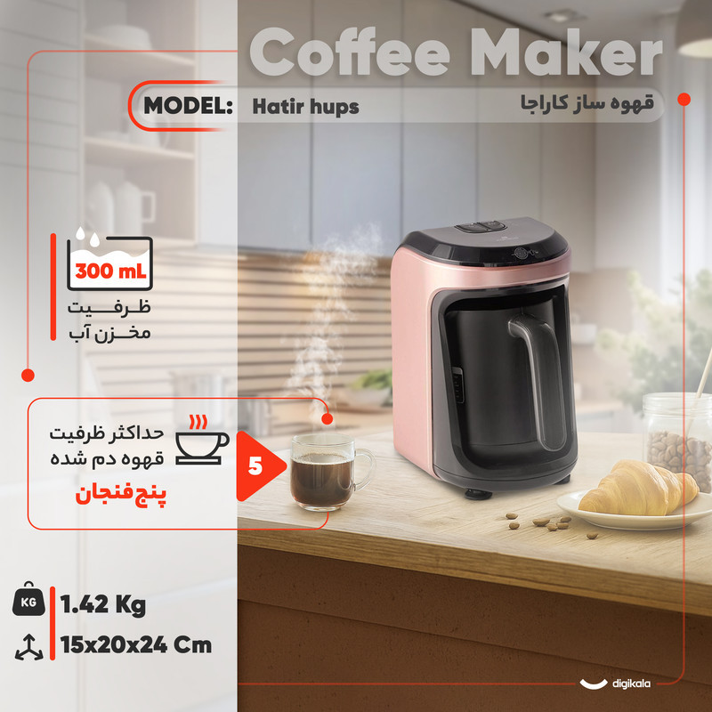 قهوه‌ساز کاراجا مدل Hatir hups، با فیلتر فاقد فیلتر، دارای صفحه گرم نگهدارنده قهوه