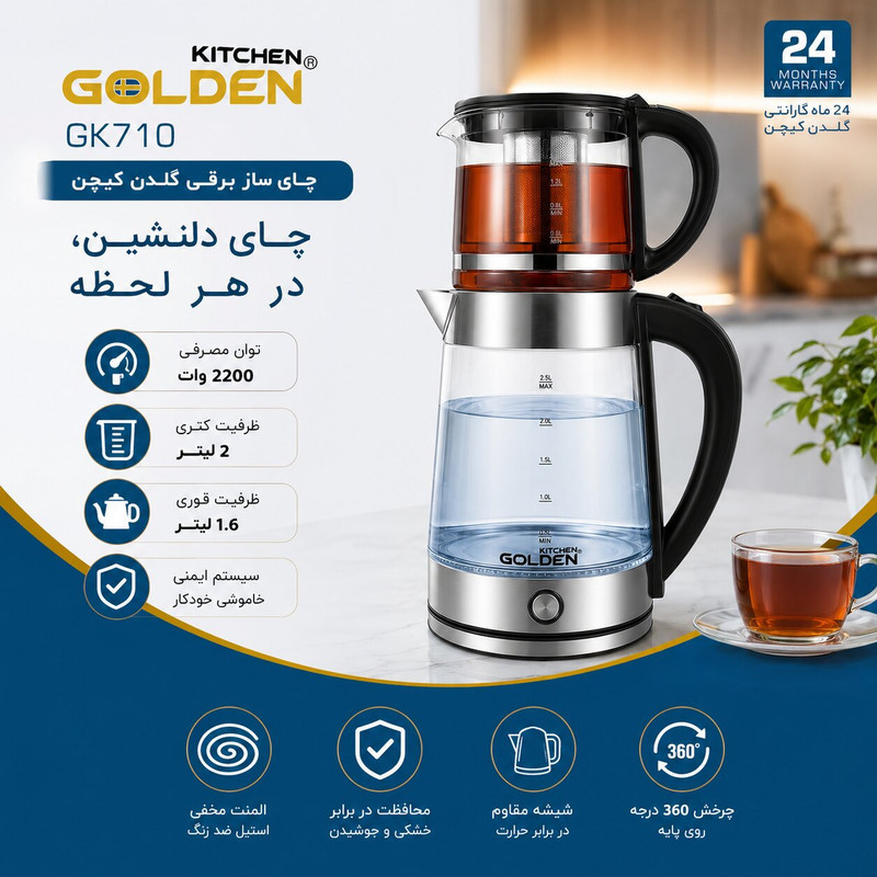 چای ساز روی هم گلدن کیچن مدل GK710