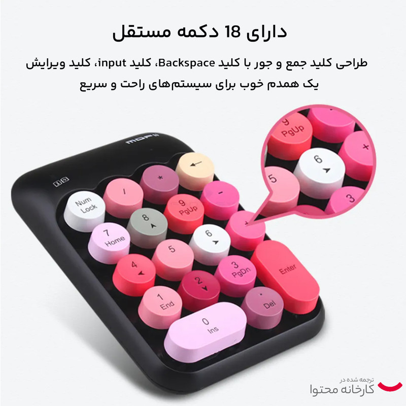 صفحه کلید عددی بی سیم مافی مدل NumPad X910