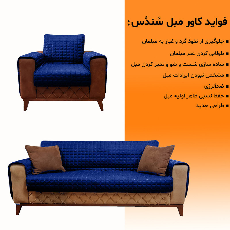 کاور مبل هشت نفره سندس مدل Large کد F1019