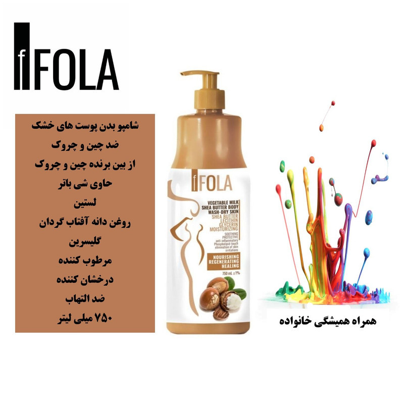 شامپو بدن اِف فُلا مدل شی باتر و لستین با رایحه شکلات مناسب برای پوست خشک حجم 750 میلی لیتر