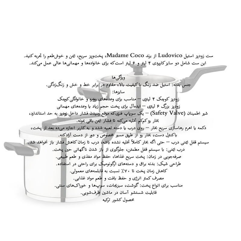 زودپز دوقلو مادام کوکو مدل ludovico pressure گنجایش 6 و 4 لیتر
