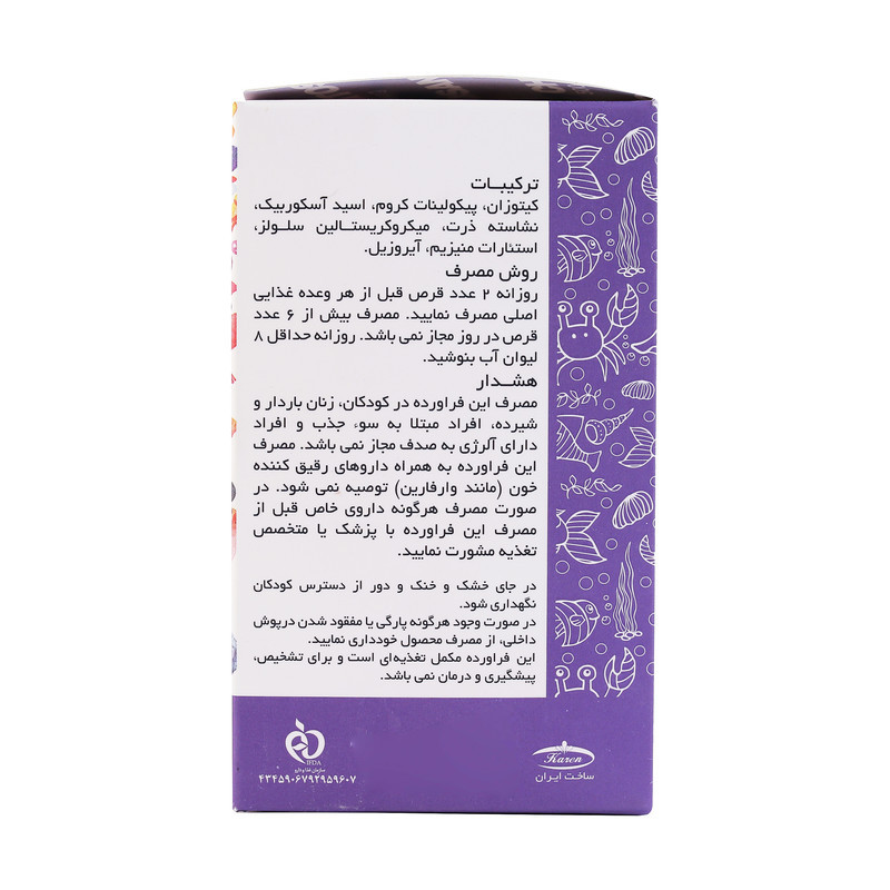 کیتوزان 500 میلی گرمی کارن  بسته 90 عددی
