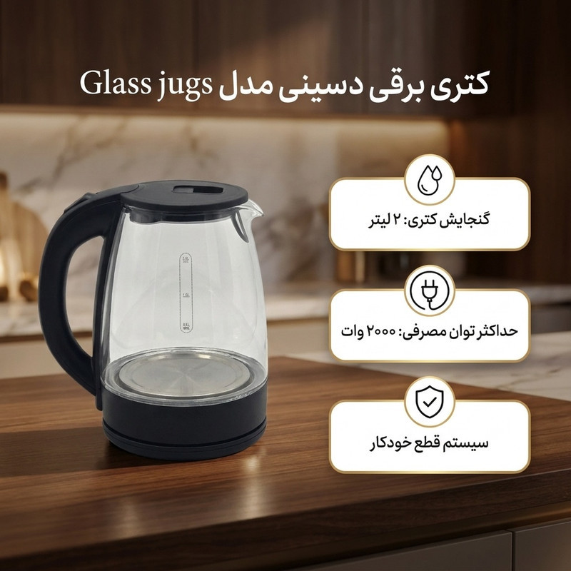 کتری برقی دسینی مدل Glass jugs گنجایش 2 لیتر