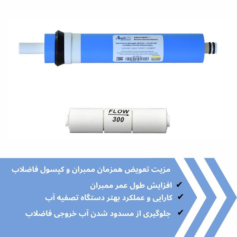فیلتر دستگاه تصفیه کننده آب آکوا پیورست مدل AP-07 مجموعه 7 عددی به همراه کپسول فاضلاب مدل FLOW 300