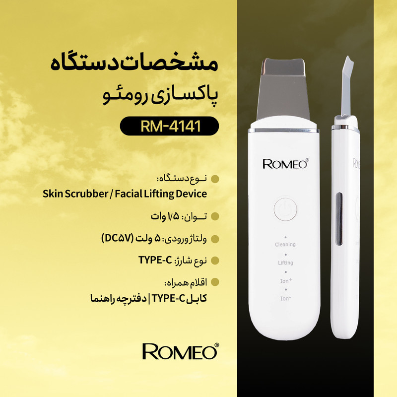 اتو صورت رومئو مدل RM-4141