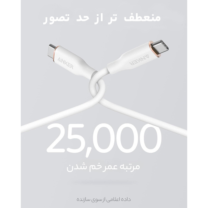 کابل USB-C به USB-C انکر مدل A8552 PowerLine III Flow طول 0.9 متر