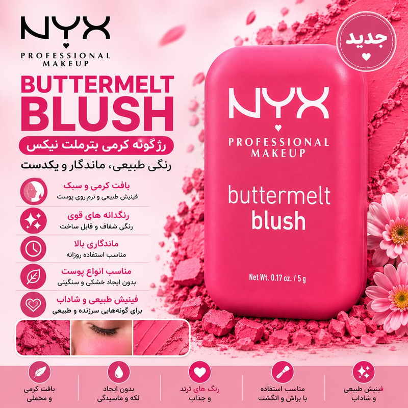 رژ گونه نیکس مدل Buttermelt شماره 07