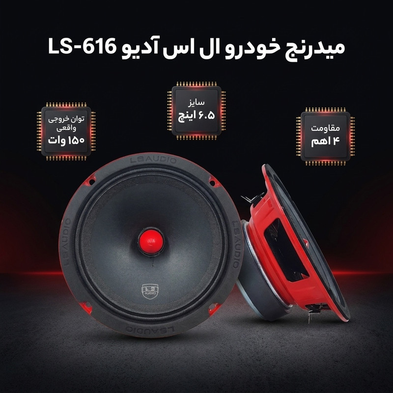 میدرنج خودرو ال اس آدیو مدل LS-616 بسته دو عددی
