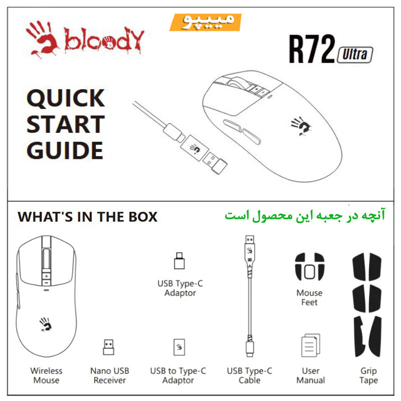 ماوس گیمینگ دوگانه بی‌سیم و باسیم بلادی مدل R_72_ULTRA_DUAL