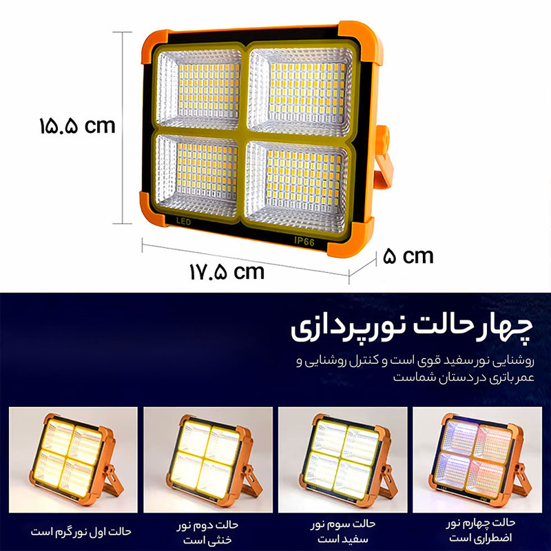 نورافکن  دستی مدل سولار خورشیدی IP66 کد 50X