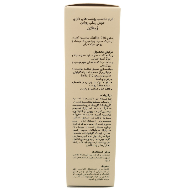 کرم ضد جوش ژیناژن مدل Light Beige حجم 35 میلی لیتر مجموعه دو عددی