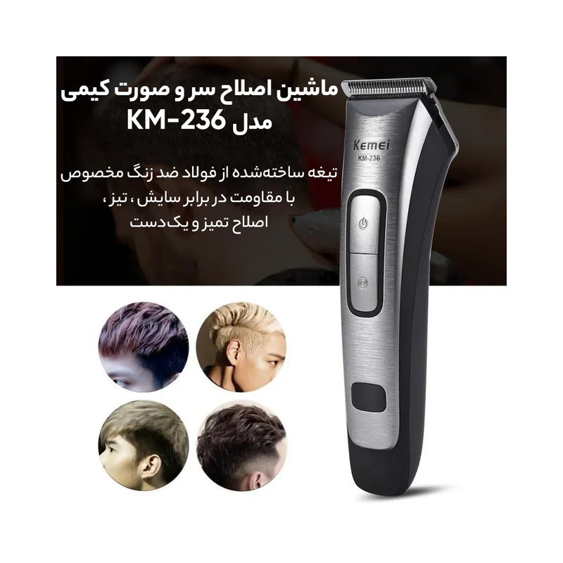 ماشین اصلاح سر و صورت کیمی مدل KM-236