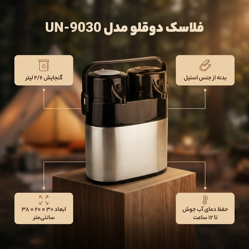فلاسک طرح دو قلو مدل UN-9030 گنجایش 2.6 لیتر