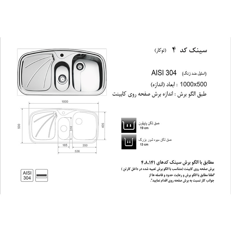 سینک اخوان کد 4 توکار