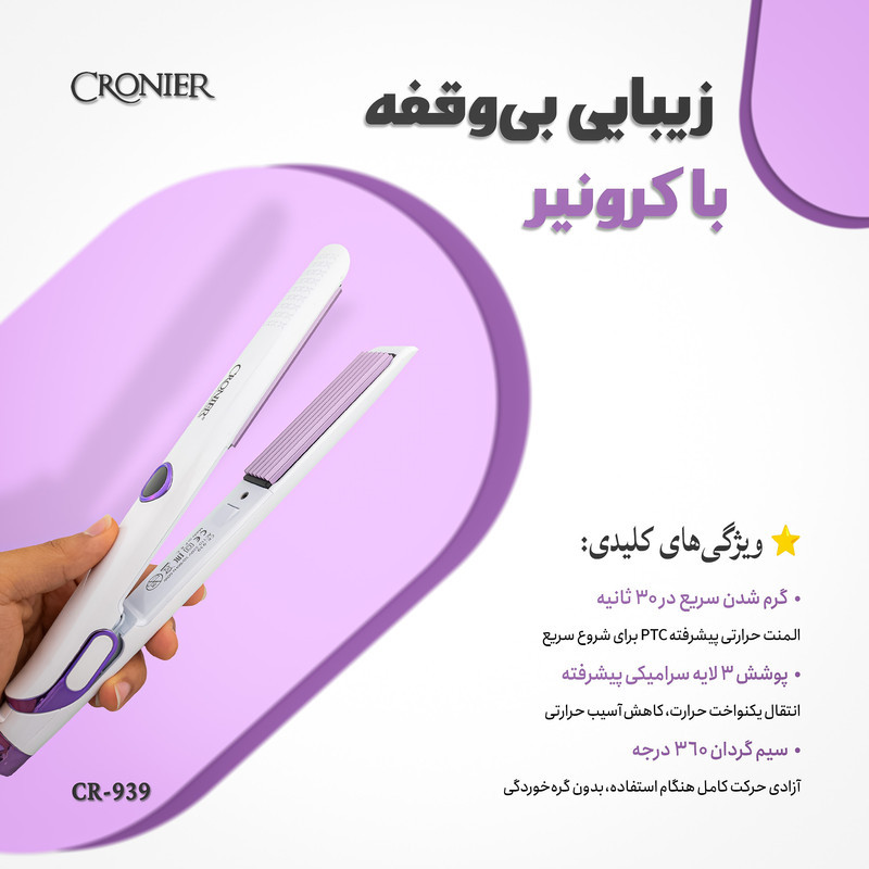 اتو و حالت دهنده ی مو کرونیر مدل CR-939