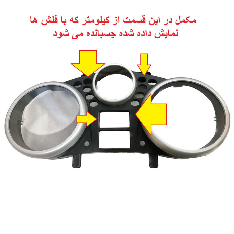 قاب کیلومتر خودرو کاریزما مدل k207-01 مناسب برای پژو 207