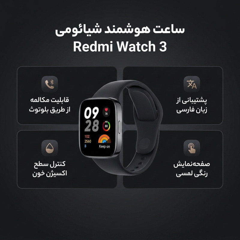 ساعت هوشمند شیائومی مدل Redmi Watch 3