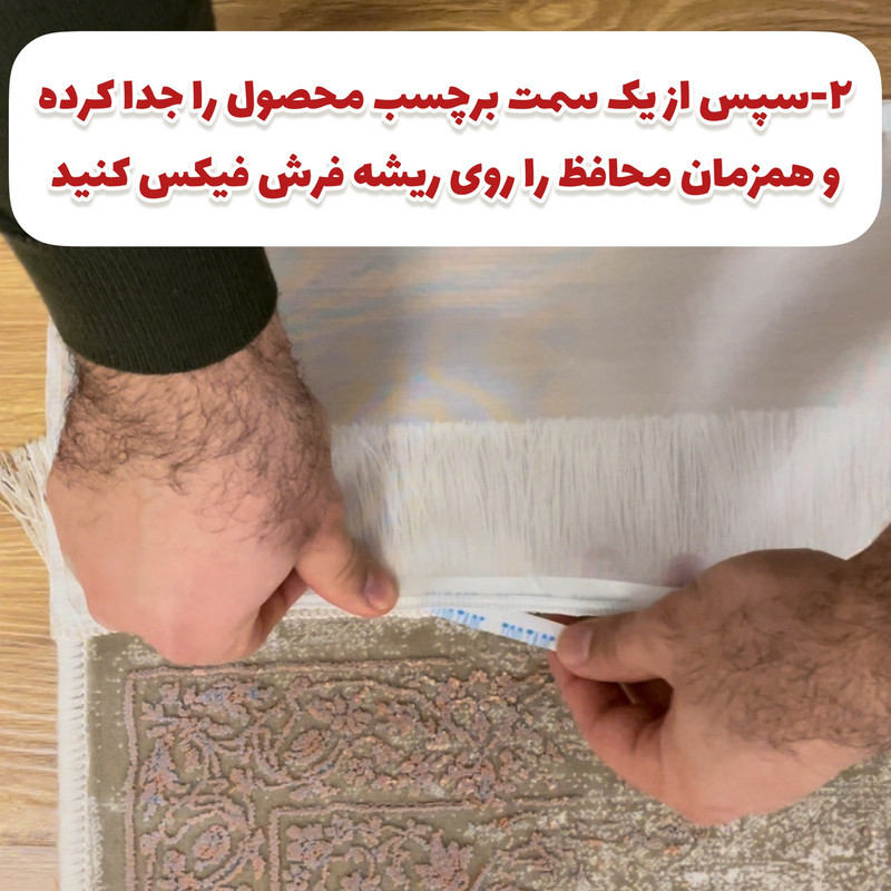 محافظ ریشه فرش اولیا مدل 6