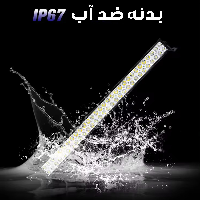پروژکتور آفرودی مدل لایت بار کد 180W-83CM