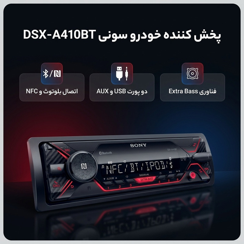 پخش کننده خودرو سونی مدل DSX-A410BT