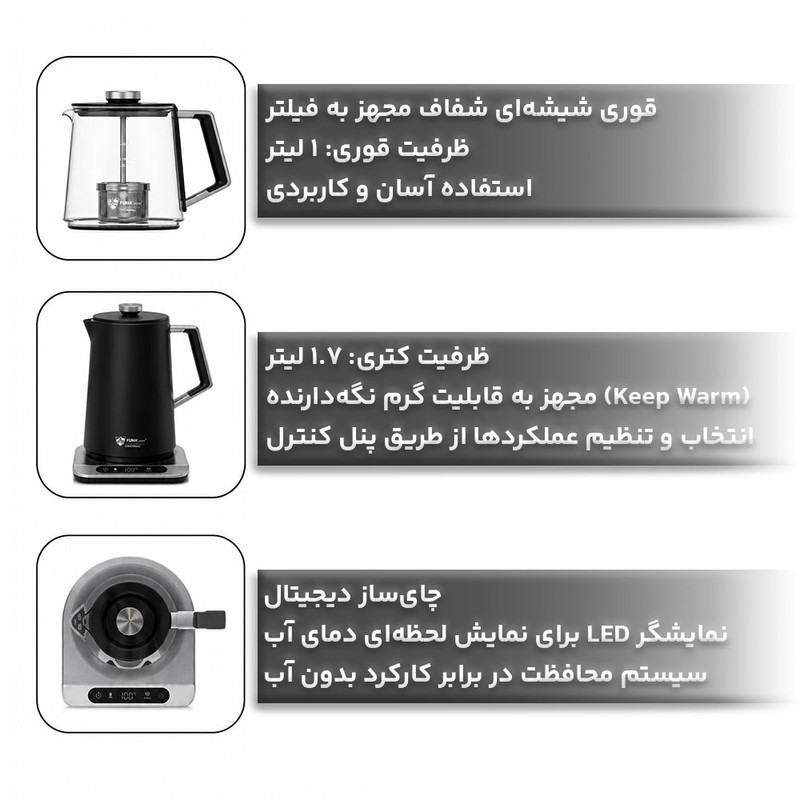 چای ساز روی هم فوما مدل FU-2372