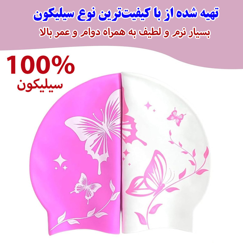 کلاه شنا طرح گل و پروانه کد SY-1124