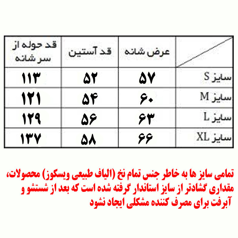 حوله پالتویی ابراهیمی یزد مدل T14 سایز 125