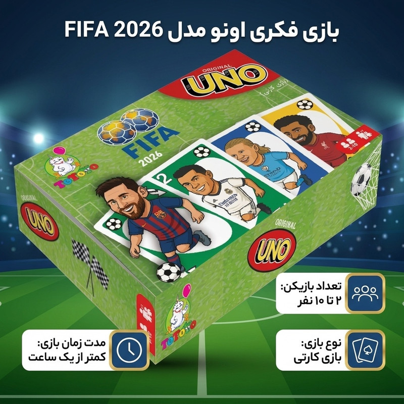 بازی فکری اونو مدل FIFA 2026