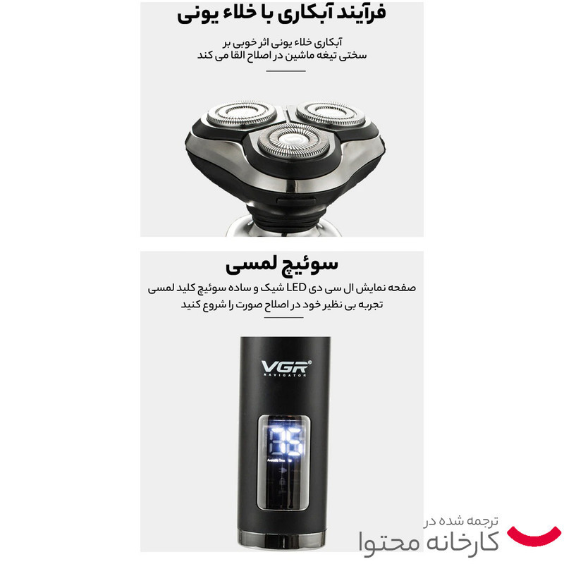 ماشین اصلاح موی صورت وی جی ار مدل V-313