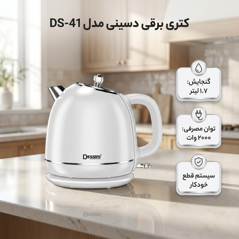 کتری برقی دسینی مدل DS-41