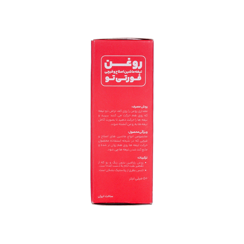 روغن تیغه ماشین اصلاح و قیچی فورتی تو مدل GR حجم 50 میلی لیتر