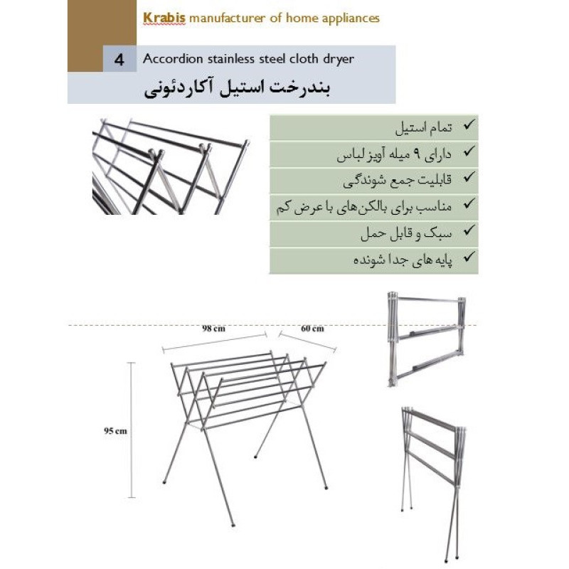 بند رخت ایستاده تاشو کرابیس مدل آکاردئونی