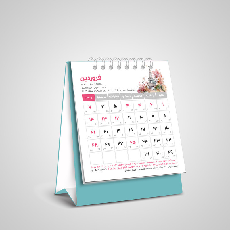 تقویم رومیزی 1405 انتشارات ایلیا مهر کد 02