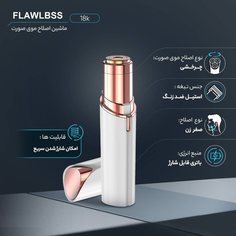 ماشین اصلاح موی صورت بانوان فلالبس مدل 18K
