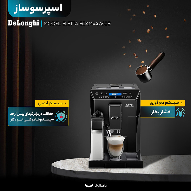 اسپرسو ساز خانگی 2 لیتری دلونگی مدل ELETTA ECAM44.660B، تمام اتوماتیک با مصرف دانه قهوه، مناسب تهیه اسپرسو، کافه لاته، کاپوچینو، ماکیاتو و لانگو، دارای دو عدد نازل قهوه