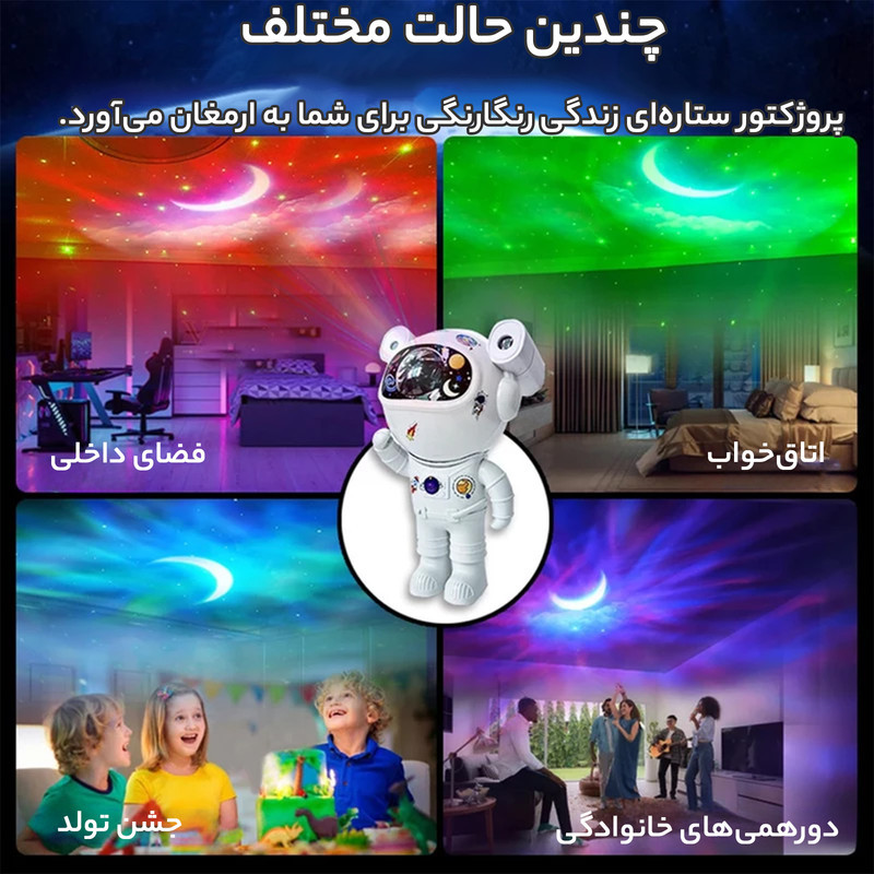 چراغ خواب مدل Astronaut طرح کهکشان