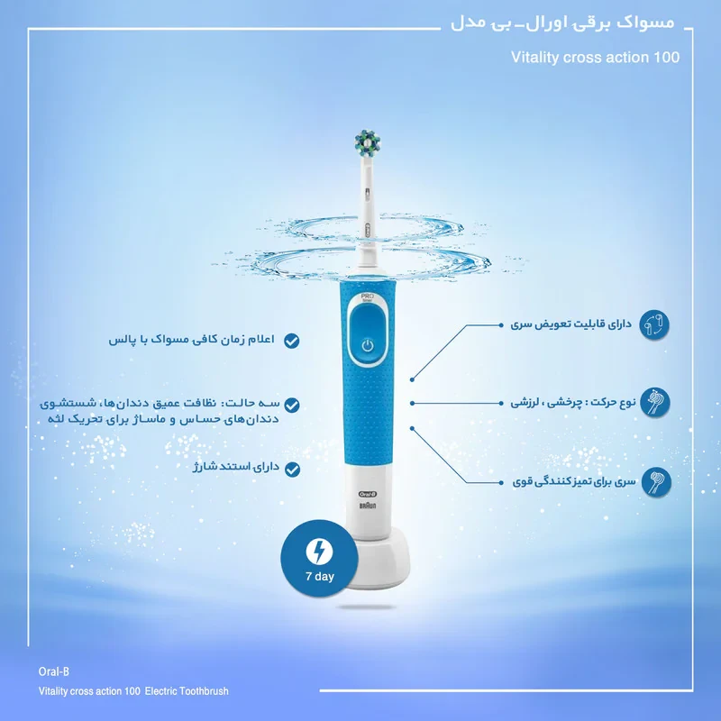 مسواک برقی اورال-بی مدل Vitality cross action 100