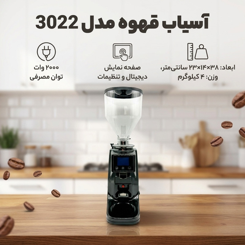 آسیاب قهوه مدل 3022