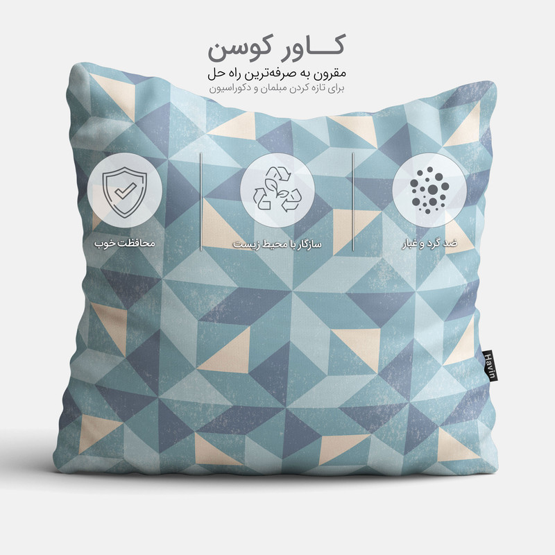 کاور کوسن هاوین مدل Linda Light