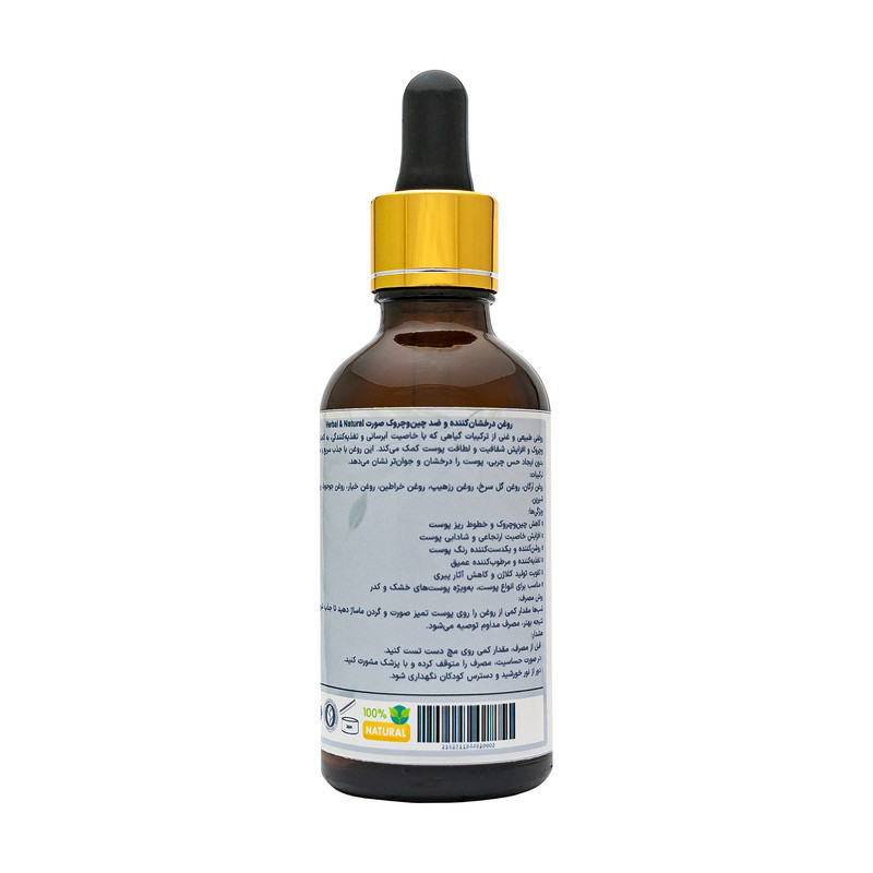 روغن گیاهی درخشان‌کننده پوست هربال مدل 7 گیاه حجم 50 میلی لیتر