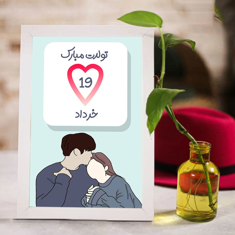 تابلو مدل هدیه تولد 19خرداد