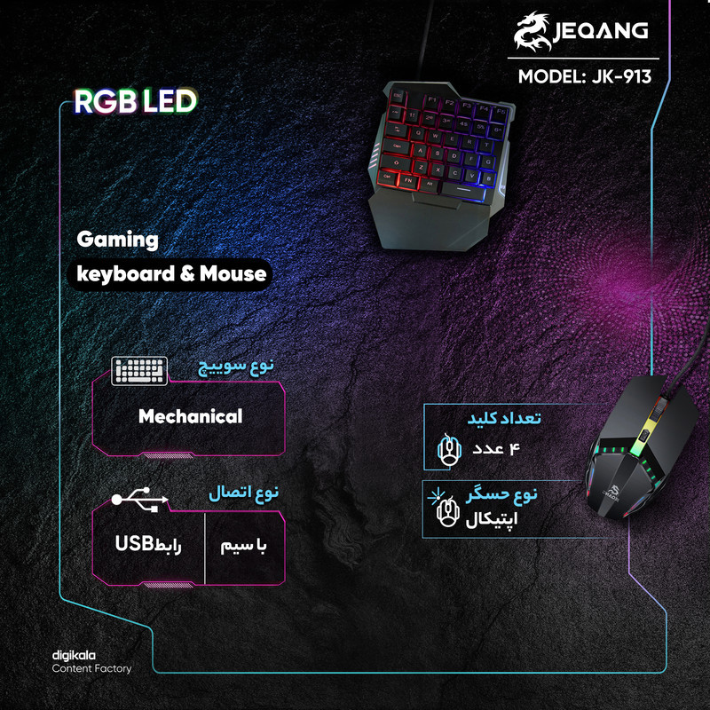 مینی کیبورد و ماوس گیمینگ جکنگ مدل JK-913، سوییچ ممبران، نورپردازی RGB LED