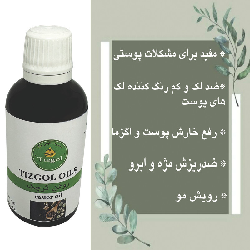 روغن کرچک تیزگل مدل 001 حجم 100 میلی لیتر بسته 2 عددی