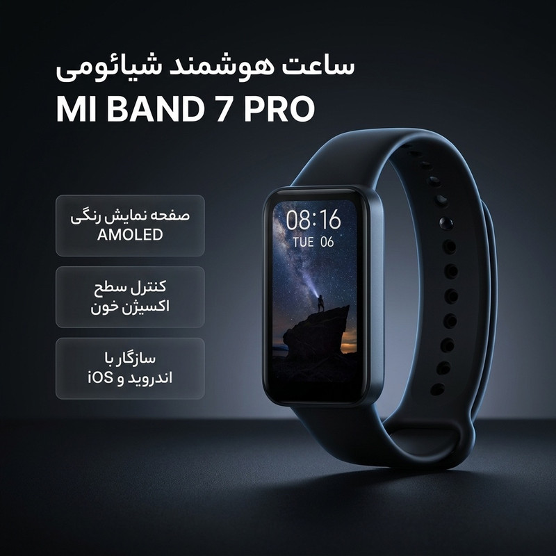 ساعت هوشمند شیائومی مدل MI BAND 7 PRO