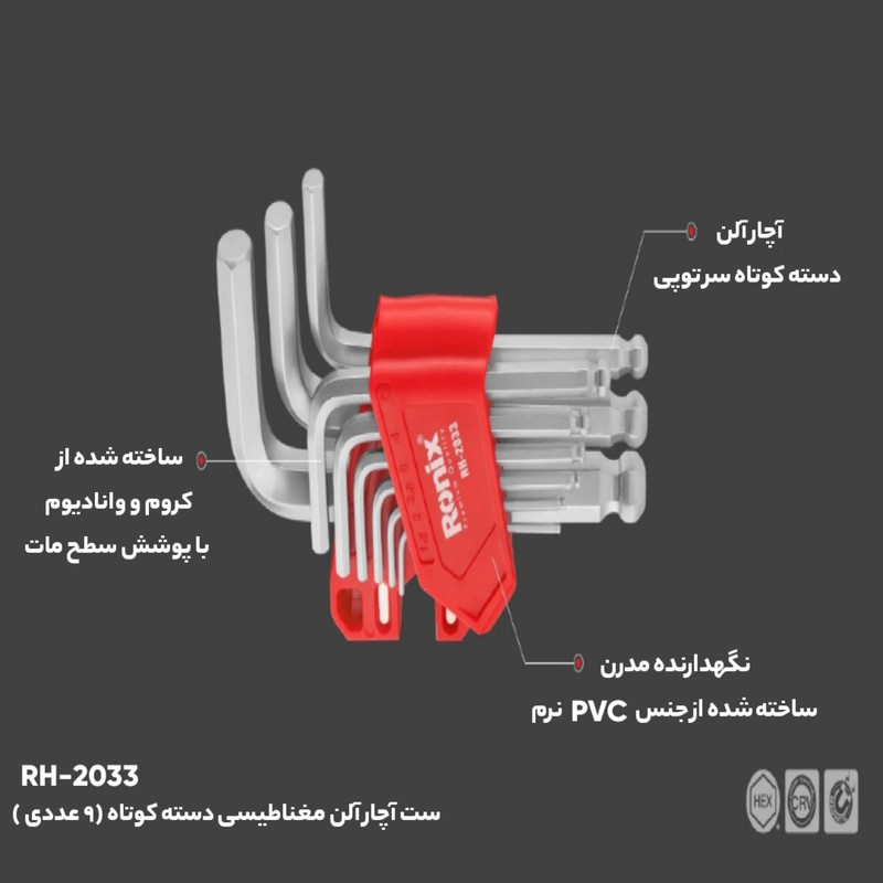 آچار آلن ستاره ای رونیکس مدل RH-2033 مجموعه 9 عددی