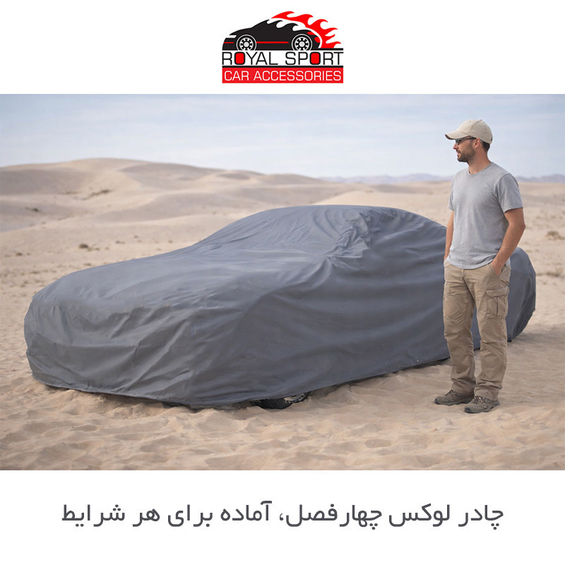 چادر خودرو رویال اسپرت مدل ضدآب 100% سایز XL مناسب برای دنا پلاس