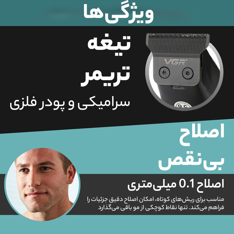 ماشین اصلاح موی سر و صورت وی جی ار مدل V-945