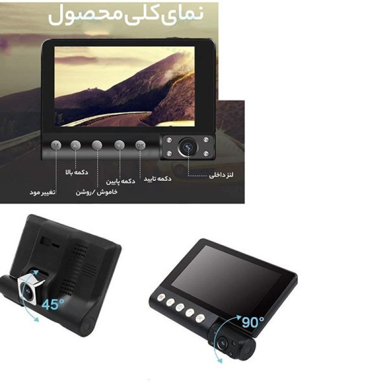 دوربین ثبت وقایع خودرو مدل سه لنز 170 درجه